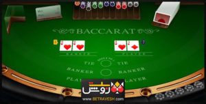 باکارات