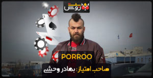 بهادر وحشی