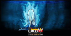 دخترآبی