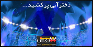دختر آبی