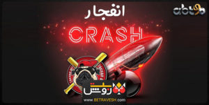 سایت انفجار معتبر