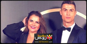 خواهر رونالدو