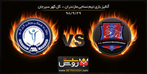خلاصه بازی نساجی مازندران و گل گهر سیرجان در 29 آذر 98