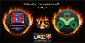 خلاصه بازی دو تیم ذوب آهن و نساجی مازندران در تاریخ 18 آذر ماه 98
