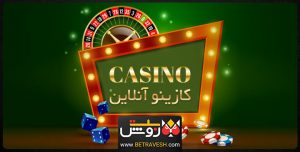 سایت کازینو آنلاین ایرانی