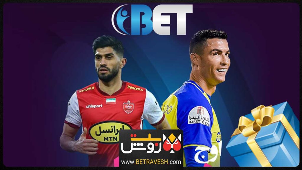 بونوس در سایت شرط بندی ibet نود