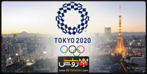 المپیک 2020