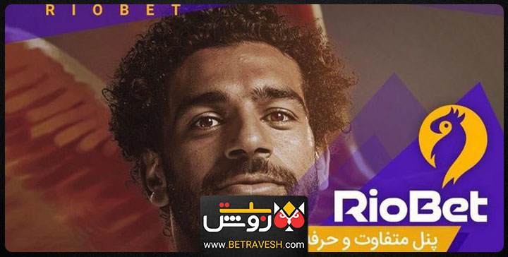ریو بت