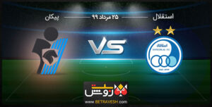 خلاصه بازی استقلال و پیکان 25 مرداد 99