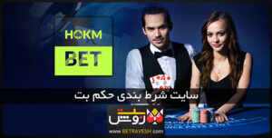 سایت شرط بندی حکم بت