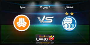 خلاصه بازی استقلال و سایپا 4 بهمن 99