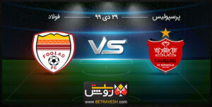 خلاصه بازی پرسپولیس و فولاد 29 دی 99