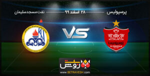 آنالیز بازی پرسپولیس و نفت مسجدسلیمان 28 اسفند 99