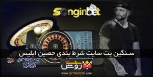 سنگین بت