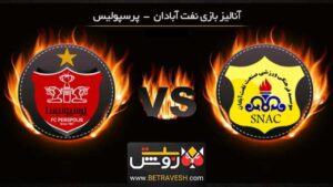 آنالیز بازی پرسپولیس و نفت آبادان 16 اسفند 99