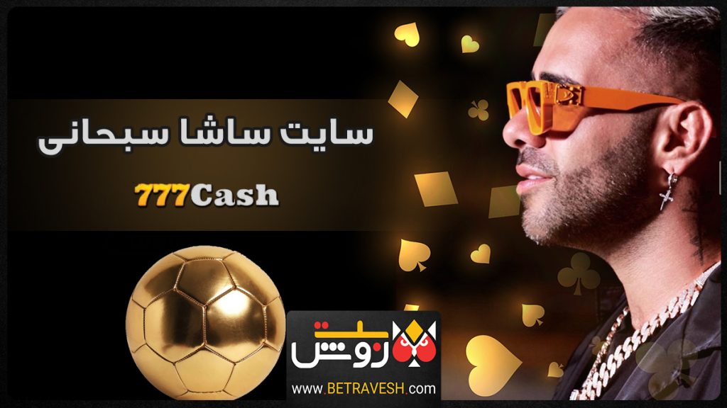 سایت ۷۷۷ کش