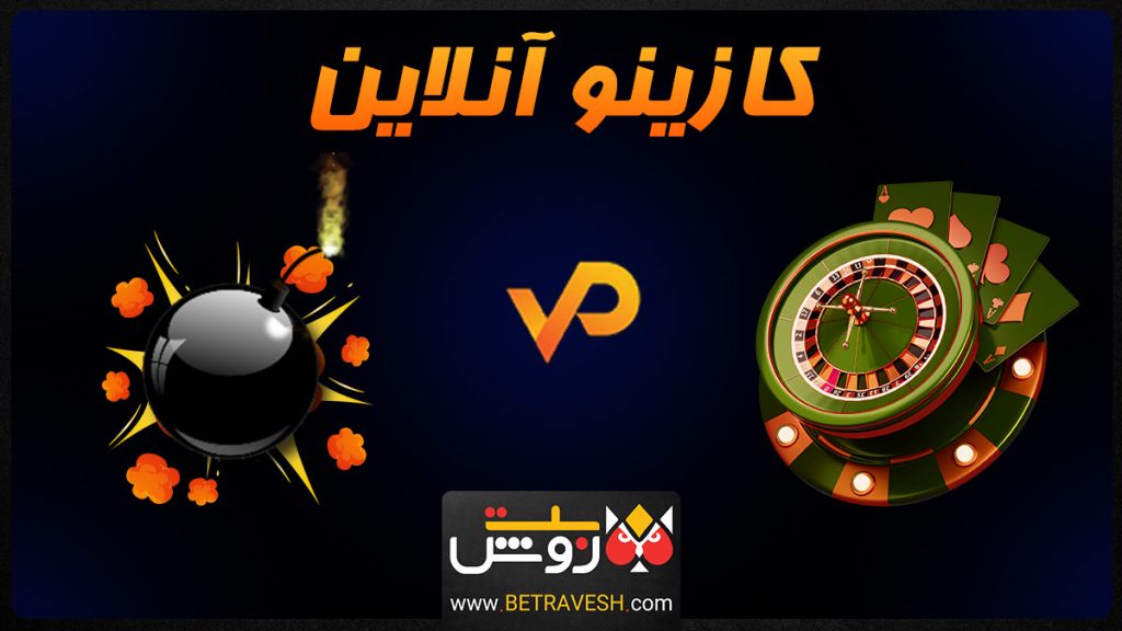 کازینو آنلاین وطن گیم